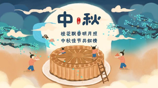 桂林鴻程祝您：闔家團(tuán)圓，中秋快樂(lè)！