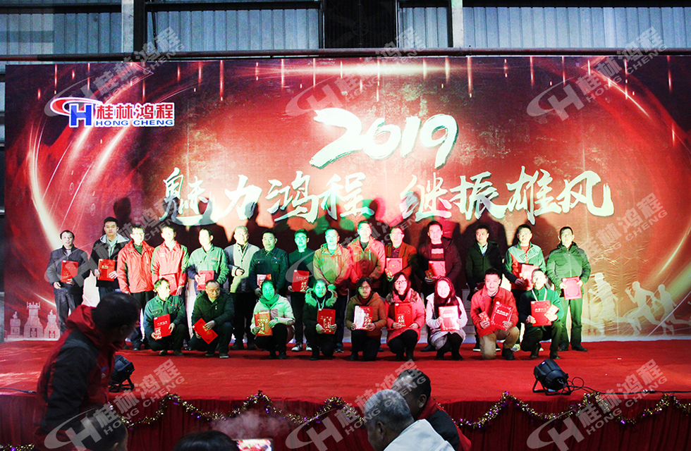 熱烈祝賀桂林鴻程2018年會圓滿成功！